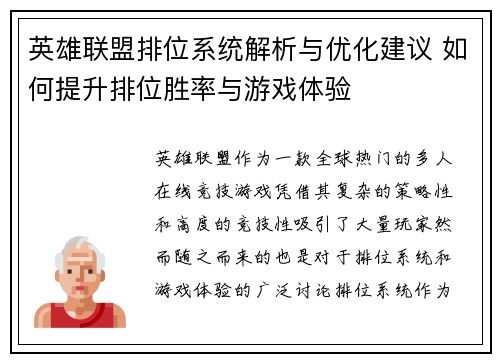 英雄联盟排位系统解析与优化建议 如何提升排位胜率与游戏体验