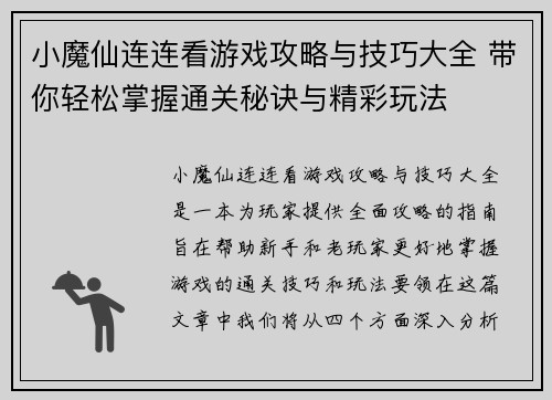 小魔仙连连看游戏攻略与技巧大全 带你轻松掌握通关秘诀与精彩玩法 小魔仙连连看游戏攻略与技巧大全 带你轻松掌握通关秘诀与精彩玩法