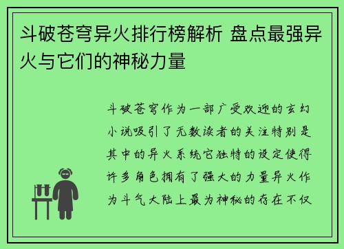 斗破苍穹异火排行榜解析 盘点最强异火与它们的神秘力量 斗破苍穹异火排行榜解析 盘点最强异火与它们的神秘力量