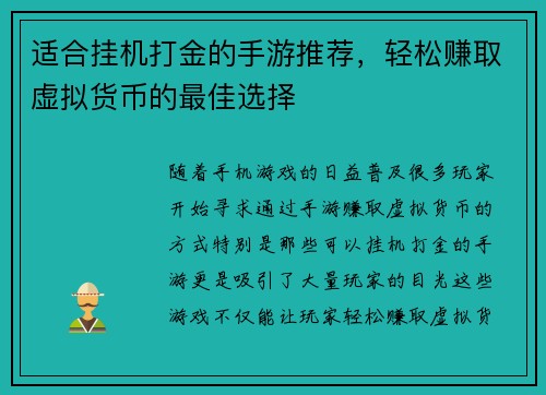 适合挂机打金的手游推荐,轻松赚取虚拟货币的最佳选择 适合挂机打金的手游推荐,轻松赚取虚拟货币的最佳选择
