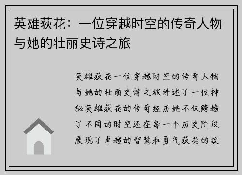 英雄荻花:一位穿越时空的传奇人物与她的壮丽史诗之旅 英雄荻花:一位穿越时空的传奇人物与她的壮丽史诗之旅