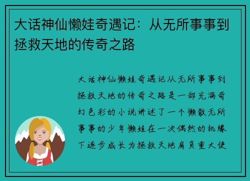 大话神仙懒娃奇遇记:从无所事事到拯救天地的传奇之路 大话神仙懒娃奇遇记:从无所事事到拯救天地的传奇之路