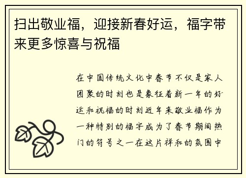 扫出敬业福,迎接新春好运,福字带来更多惊喜与祝福 扫出敬业福,迎接新春好运,福字带来更多惊喜与祝福