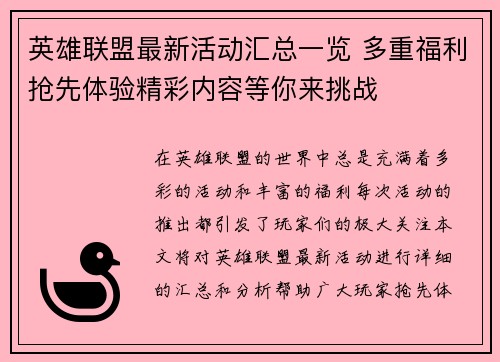 英雄联盟最新活动汇总一览 多重福利抢先体验精彩内容等你来挑战