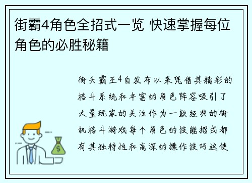 街霸4角色全招式一览 快速掌握每位角色的必胜秘籍