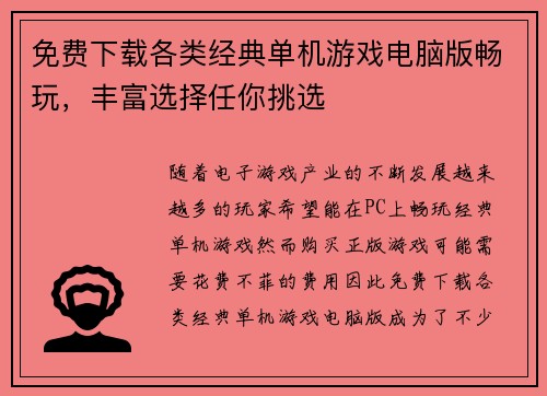 免费下载各类经典单机游戏电脑版畅玩，丰富选择任你挑选